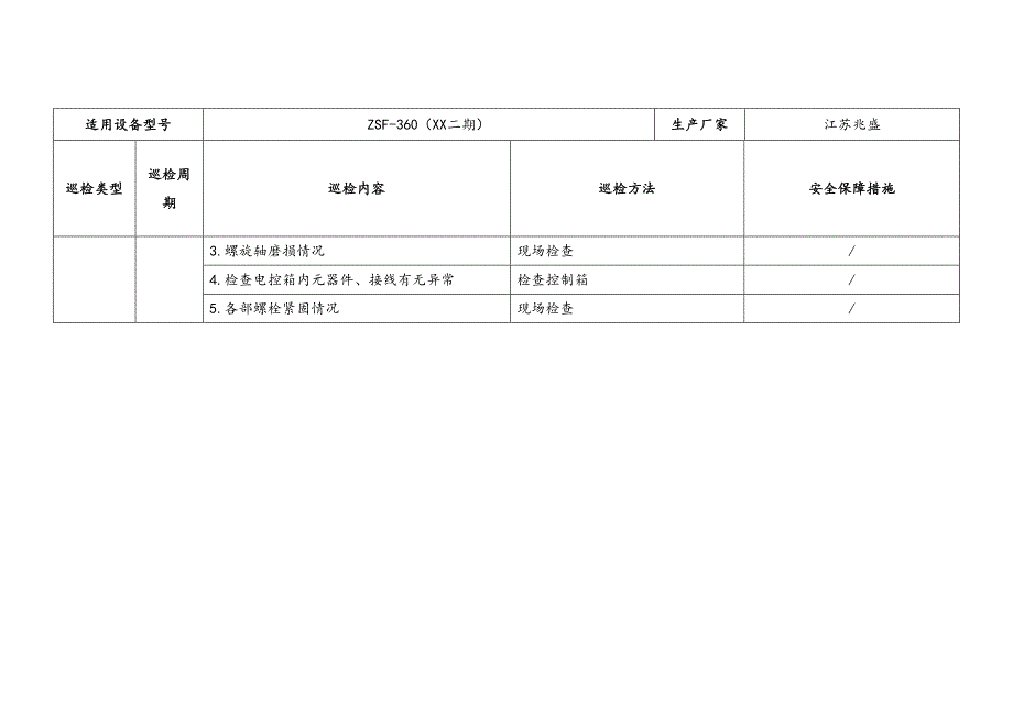 砂水分离器巡检及其安全技术规程_第2页