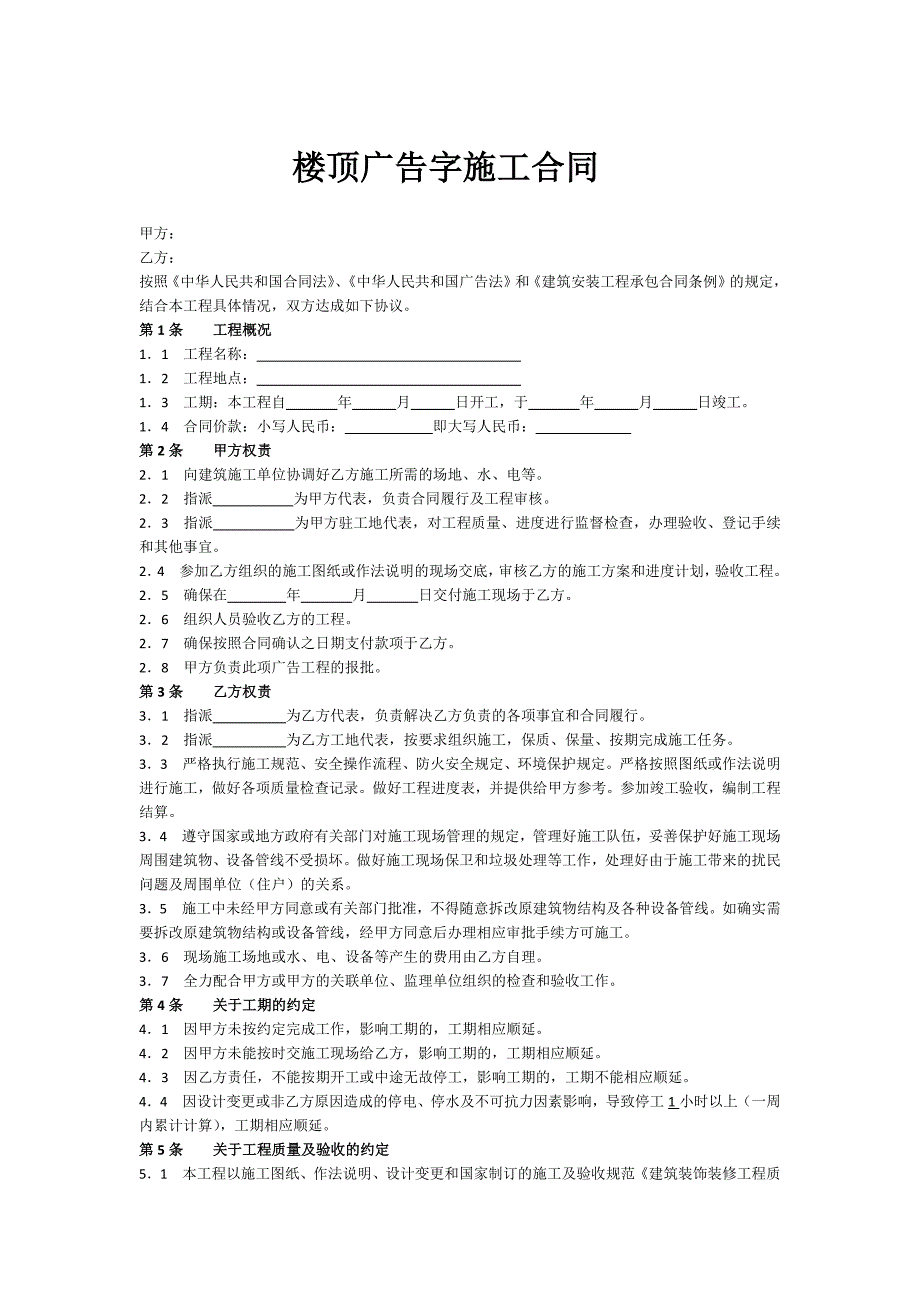 广告字施工合同2篇_第1页