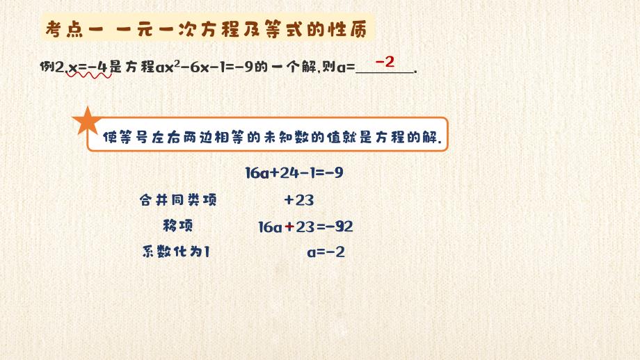 人教版（2024新版）七年级数学上册第五章考点例析1：一元一次方程及等式的性质_第3页