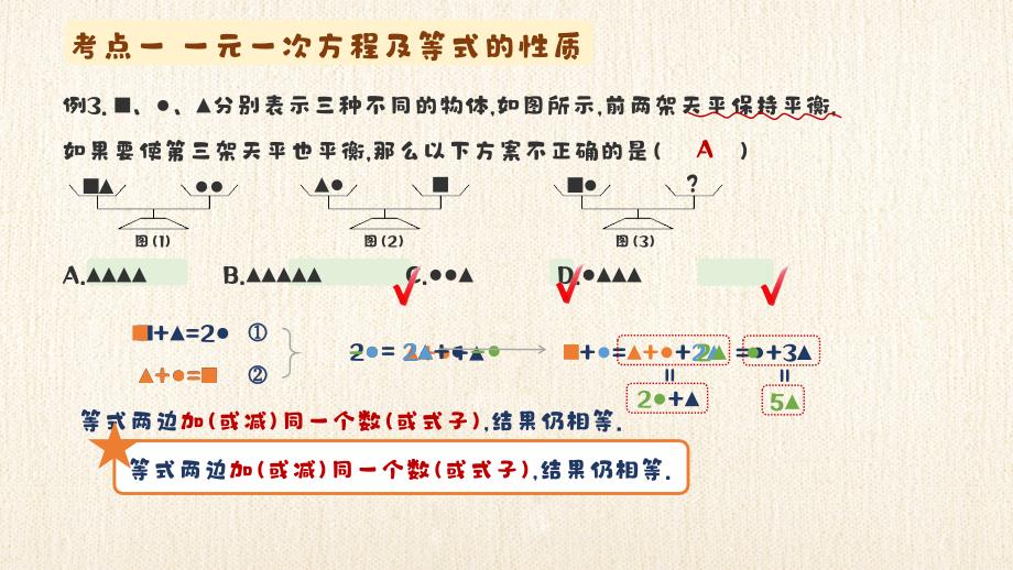 人教版（2024新版）七年级数学上册第五章考点例析1：一元一次方程及等式的性质_第4页