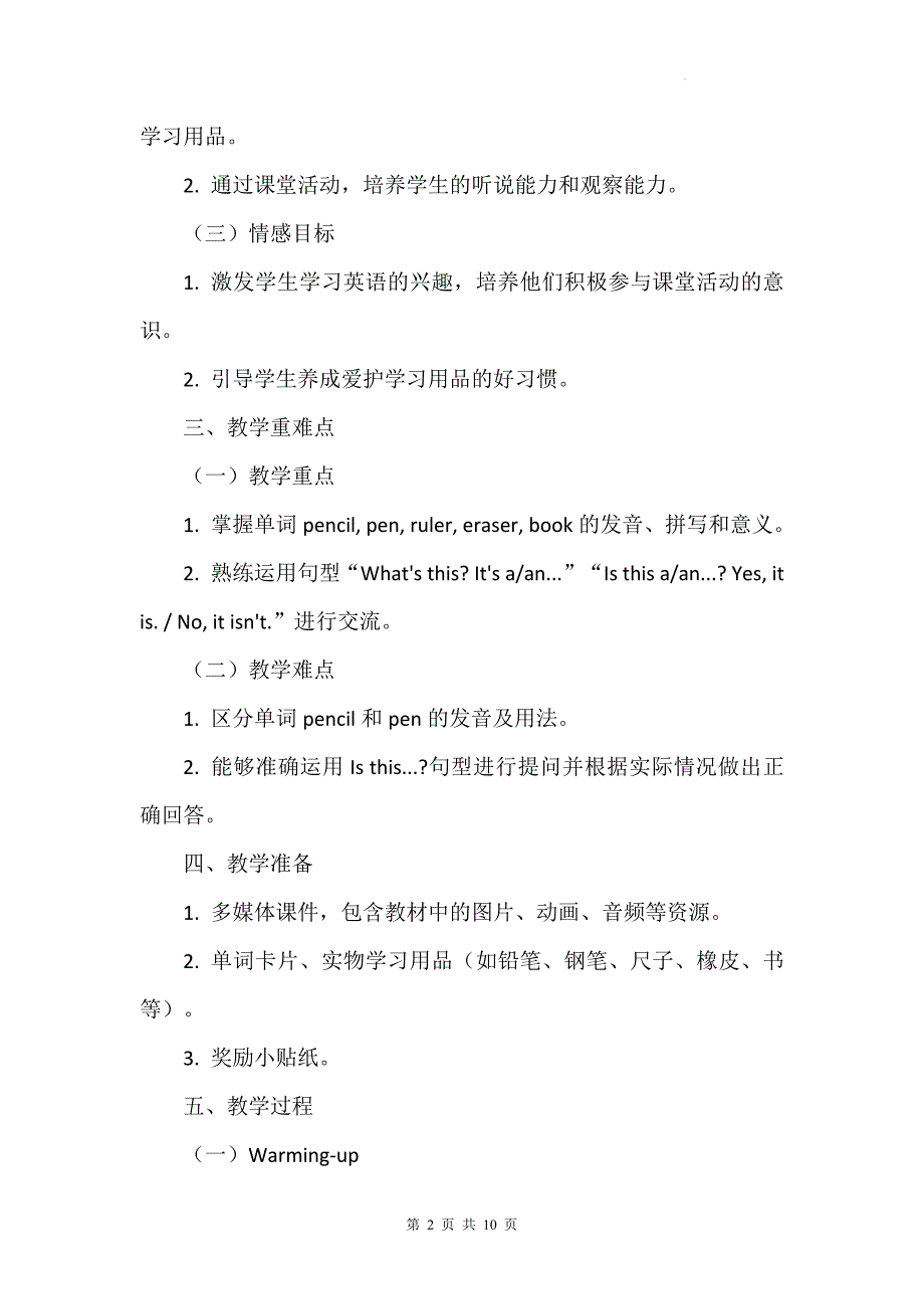 北师大版（三起）（2024）三年级上册英语Unit3《Learning》Lesson 3教案_第2页