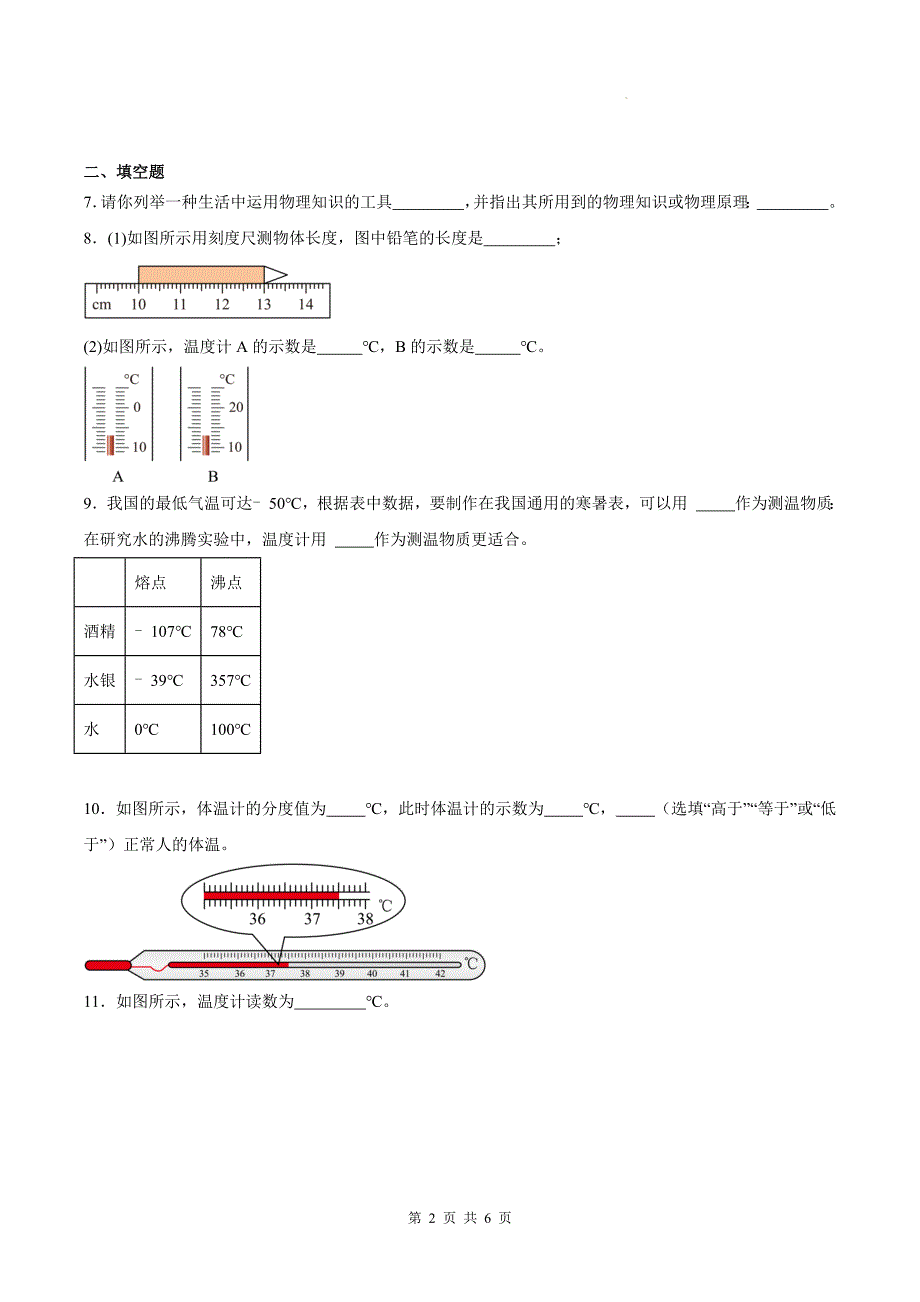 人教版八年级物理上册《4.1从全球变暖谈起》同步测试题附答案_第2页