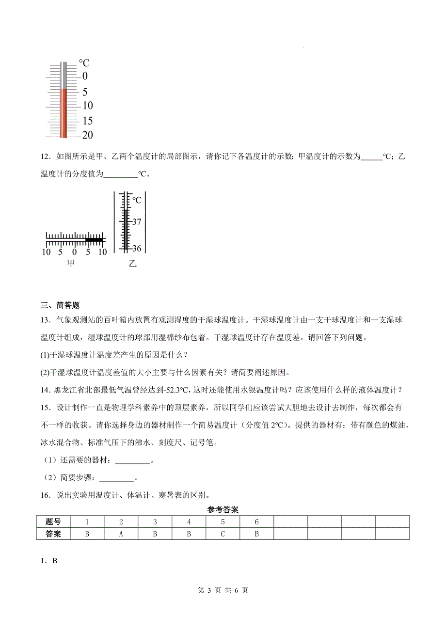 人教版八年级物理上册《4.1从全球变暖谈起》同步测试题附答案_第3页