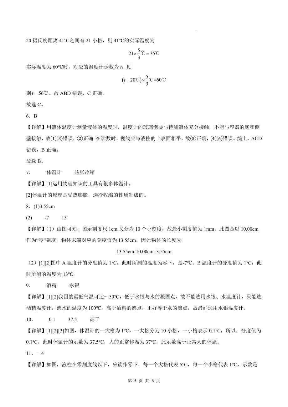 人教版八年级物理上册《4.1从全球变暖谈起》同步测试题附答案_第5页