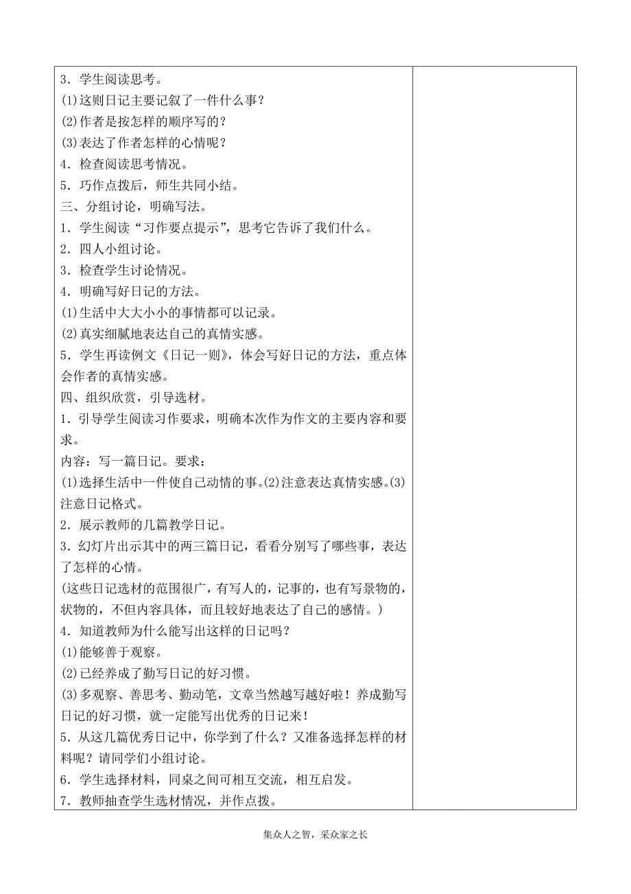 三年级上册第二单元备课教案 习作2写日记_第2页