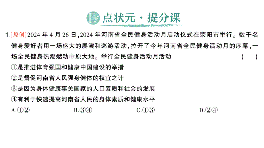 初中道德与法治新人教版七年级上册第三单元第十课第1课时 爱护身体作业课件2024秋_第2页