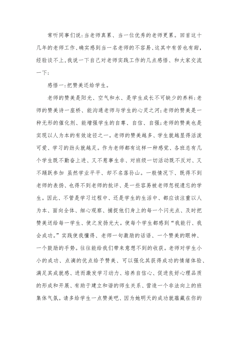 班主任工作经验交流会发言稿优秀班主任经验交流会讲话稿_第1页