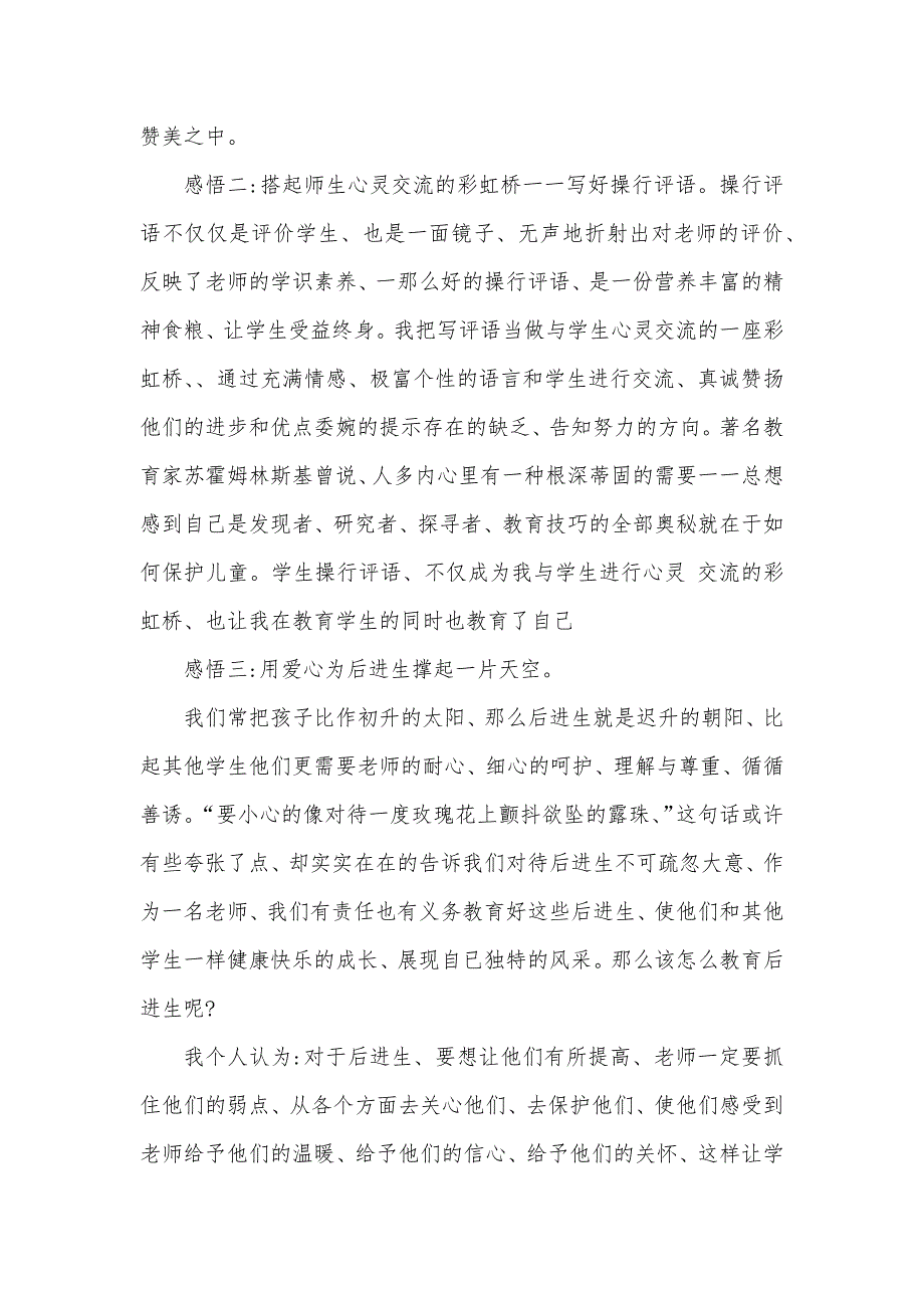 班主任工作经验交流会发言稿优秀班主任经验交流会讲话稿_第2页