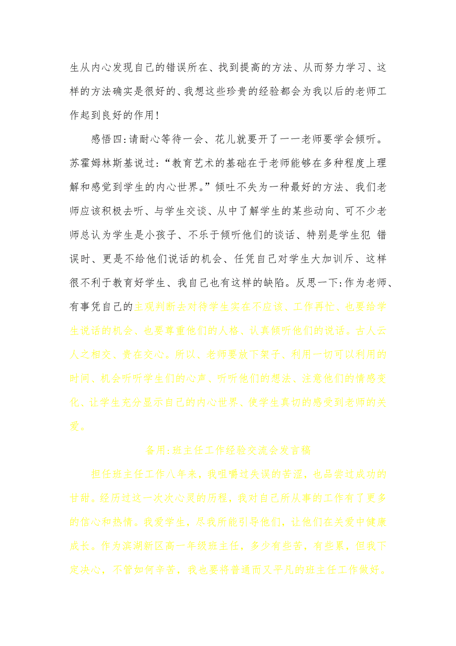 班主任工作经验交流会发言稿优秀班主任经验交流会讲话稿_第3页