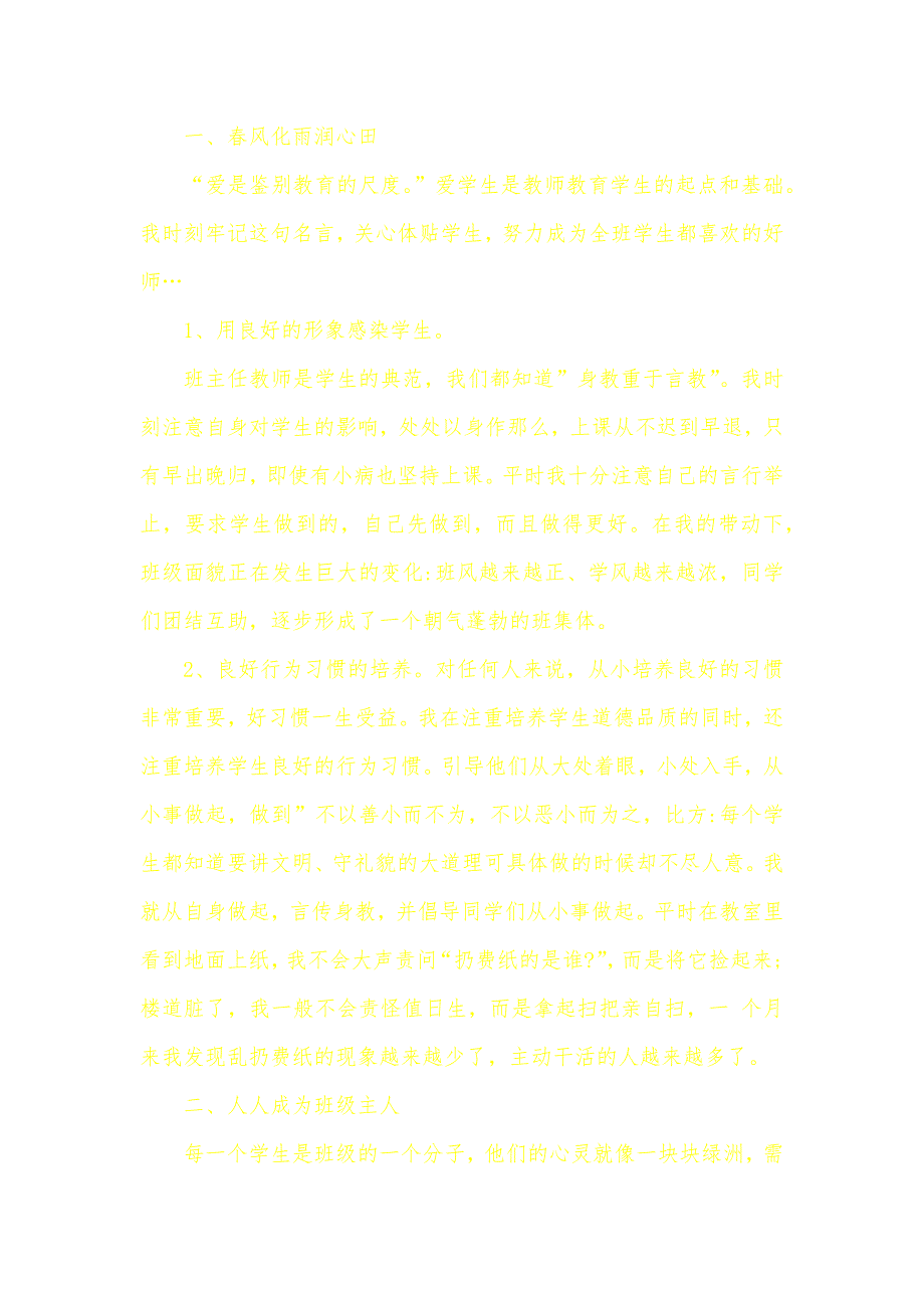 班主任工作经验交流会发言稿优秀班主任经验交流会讲话稿_第4页