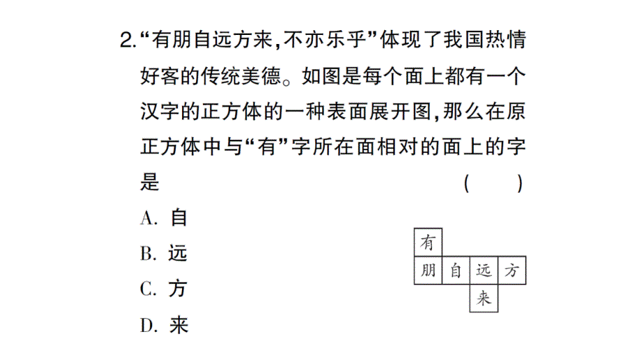 初中数学新北师大版七年级上册1.2第1课时 正方体的展开与折叠课堂作业课件2024秋_第4页