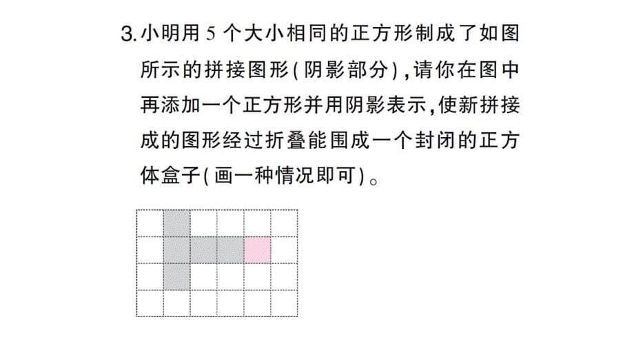 初中数学新北师大版七年级上册1.2第1课时 正方体的展开与折叠课堂作业课件2024秋_第5页