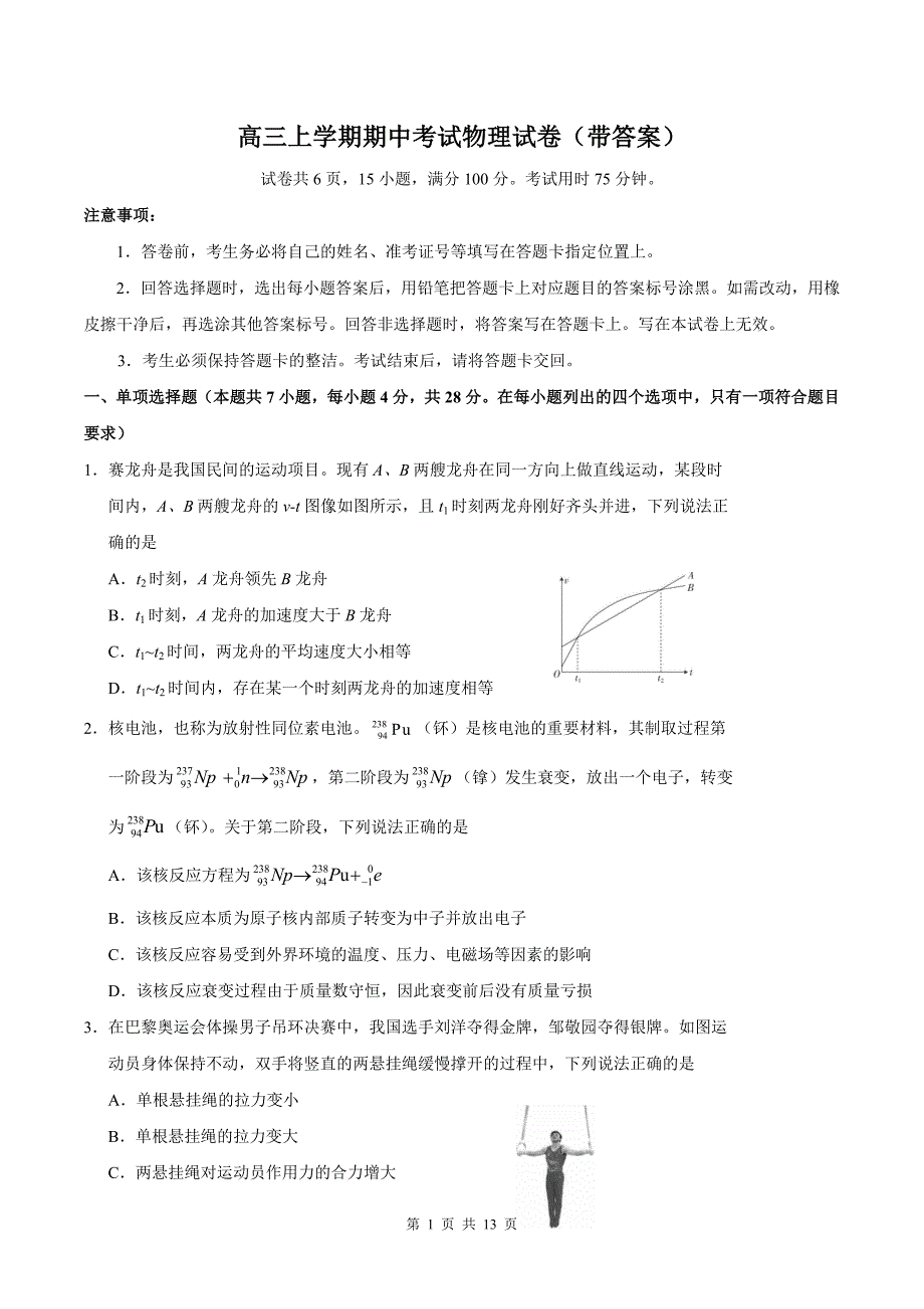 高三上学期期中考试物理试卷（带答案）_第1页