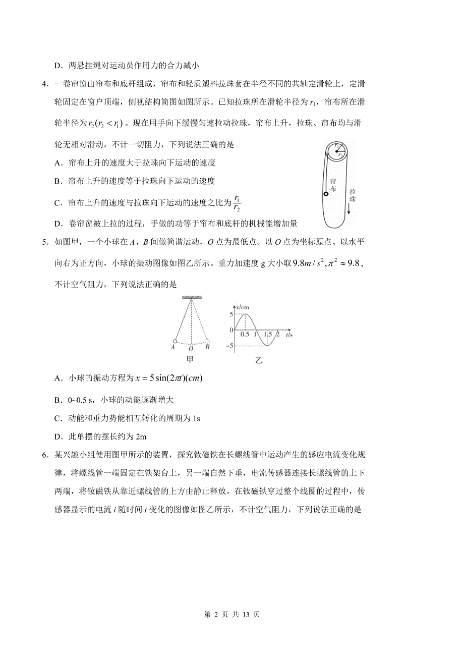 高三上学期期中考试物理试卷（带答案）_第2页