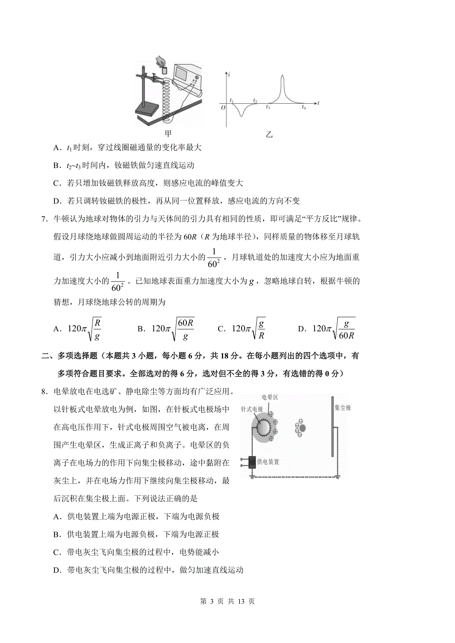 高三上学期期中考试物理试卷（带答案）_第3页