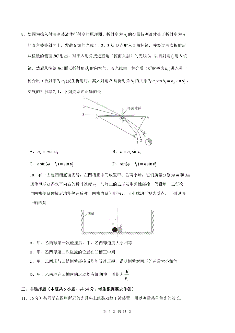 高三上学期期中考试物理试卷（带答案）_第4页