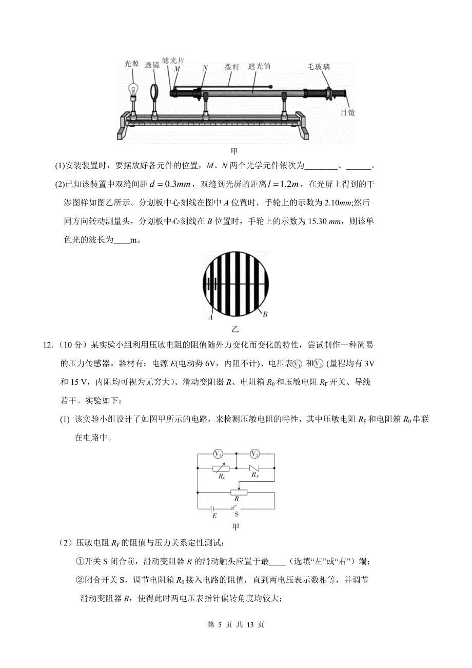 高三上学期期中考试物理试卷（带答案）_第5页