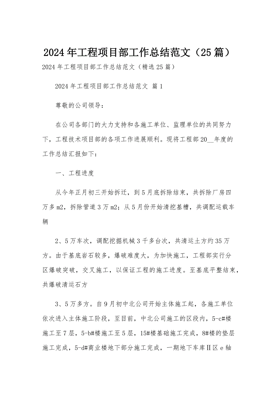 2024年工程项目部工作总结范文（25篇）_第1页