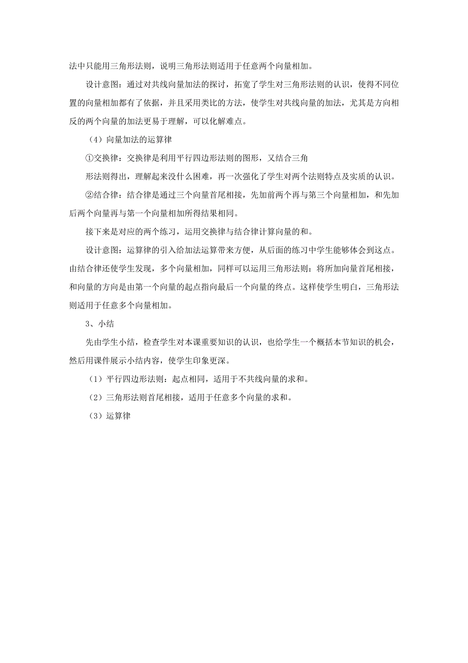 高中数学说课稿 向量的加法_第4页