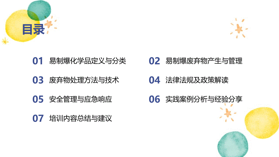 《易制爆废弃物管理制度》知识培训_第2页