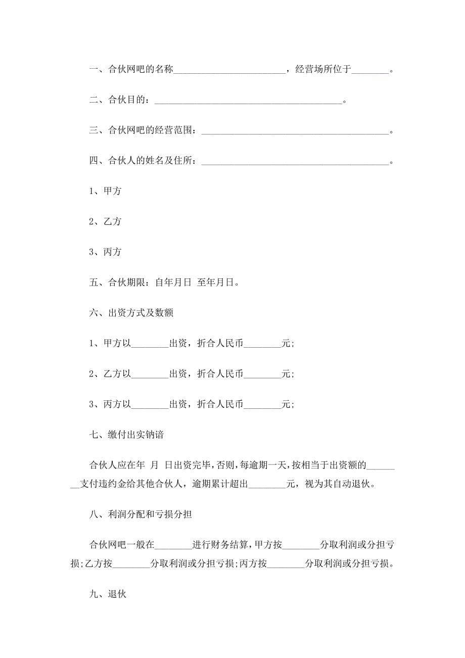 咨询企业合作合同书（通用3篇）_第5页