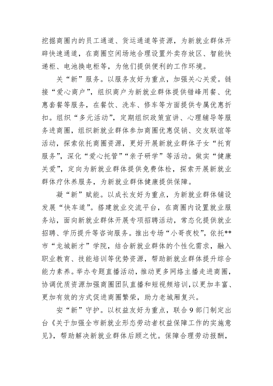 某市在2024年全省党的组织体系全覆盖暨新兴领域全覆盖攻坚行动推进会上的汇报发言_第2页