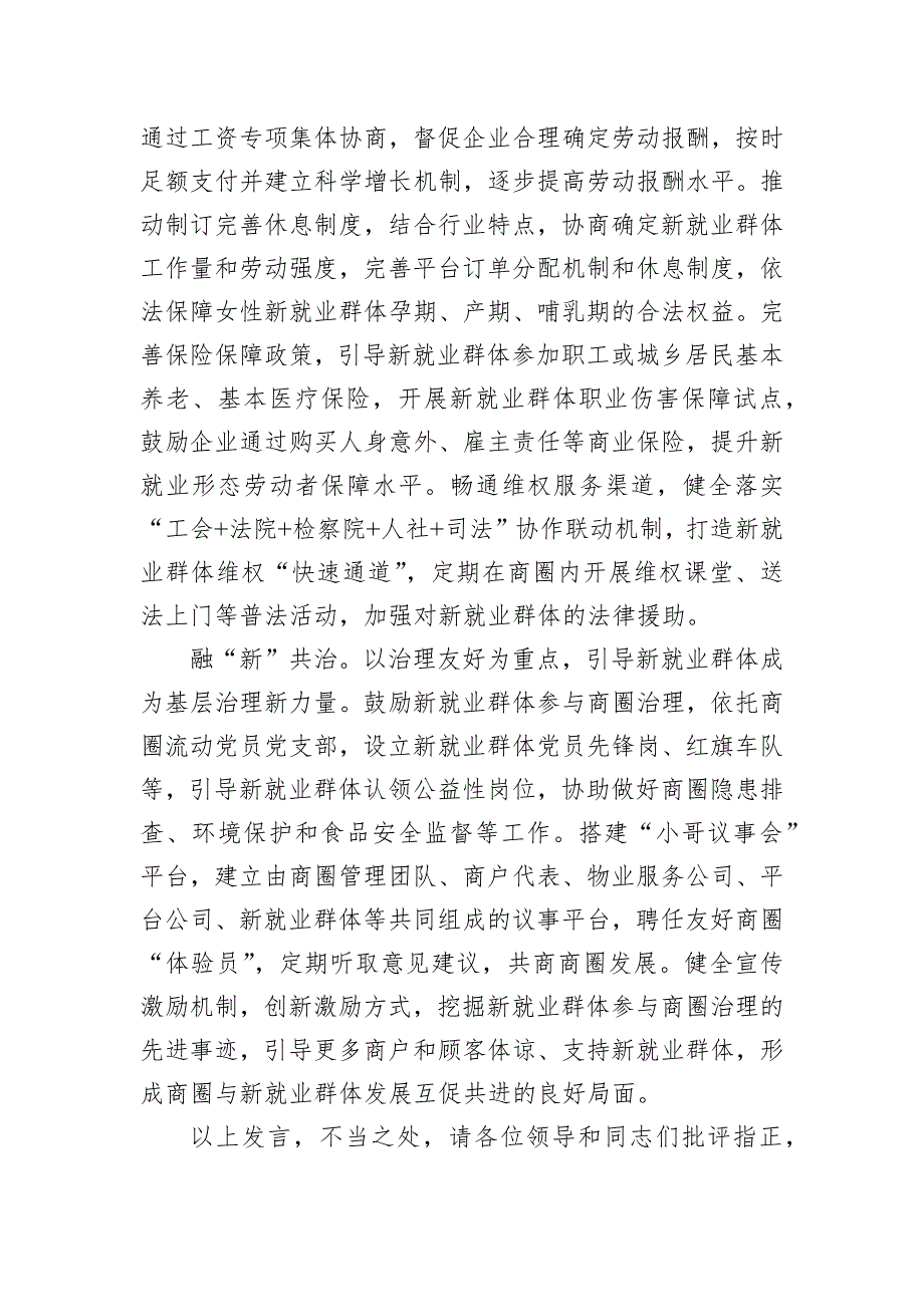 某市在2024年全省党的组织体系全覆盖暨新兴领域全覆盖攻坚行动推进会上的汇报发言_第3页