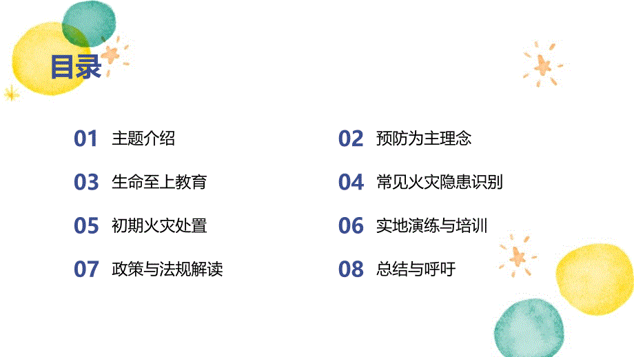 消防宣传月“预防为主生命第一”专题讲座_第2页