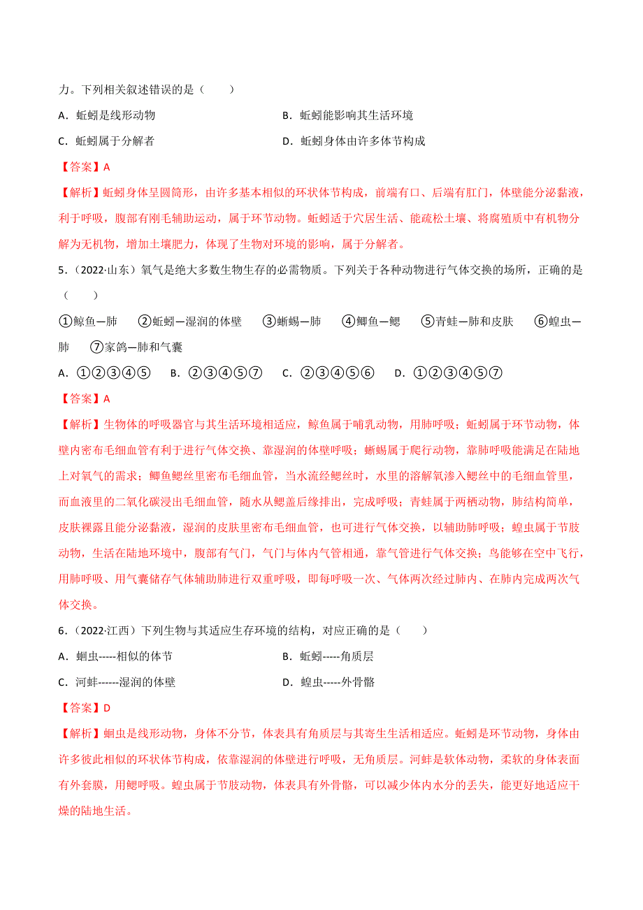 【人教】单元测试分层训练第五单元 生物圈中的其他生物（A卷知识通关练）（解析版）_第2页