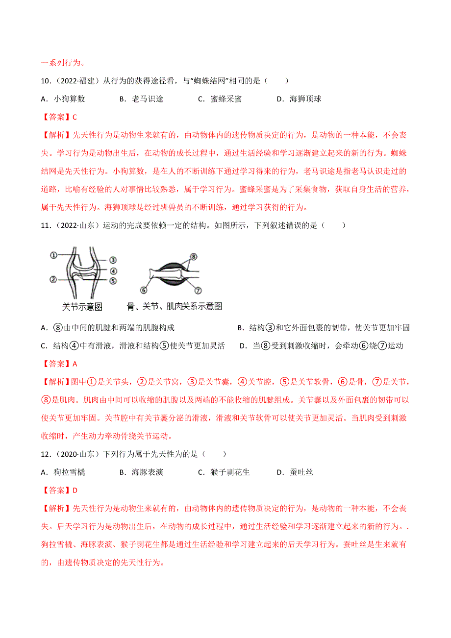 【人教】单元测试分层训练第五单元 生物圈中的其他生物（A卷知识通关练）（解析版）_第4页