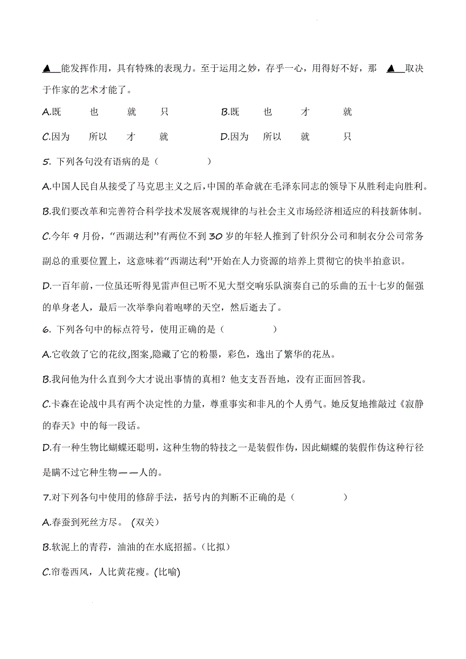 冲刺模拟卷03-【中职专用】备战2024年中职高考语文冲刺模拟卷（江苏适用）原卷版_第2页