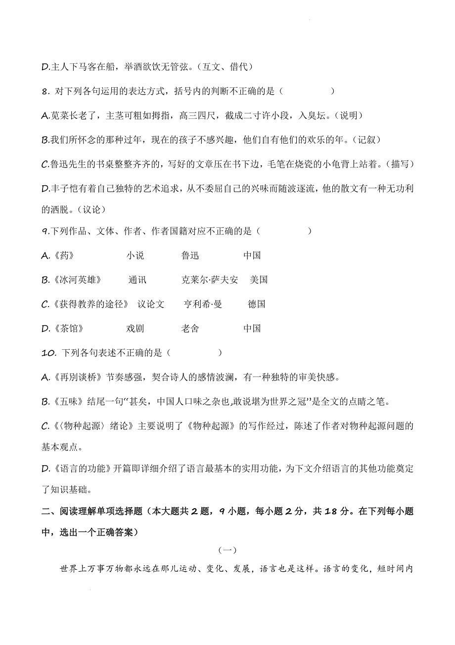 冲刺模拟卷03-【中职专用】备战2024年中职高考语文冲刺模拟卷（江苏适用）原卷版_第3页