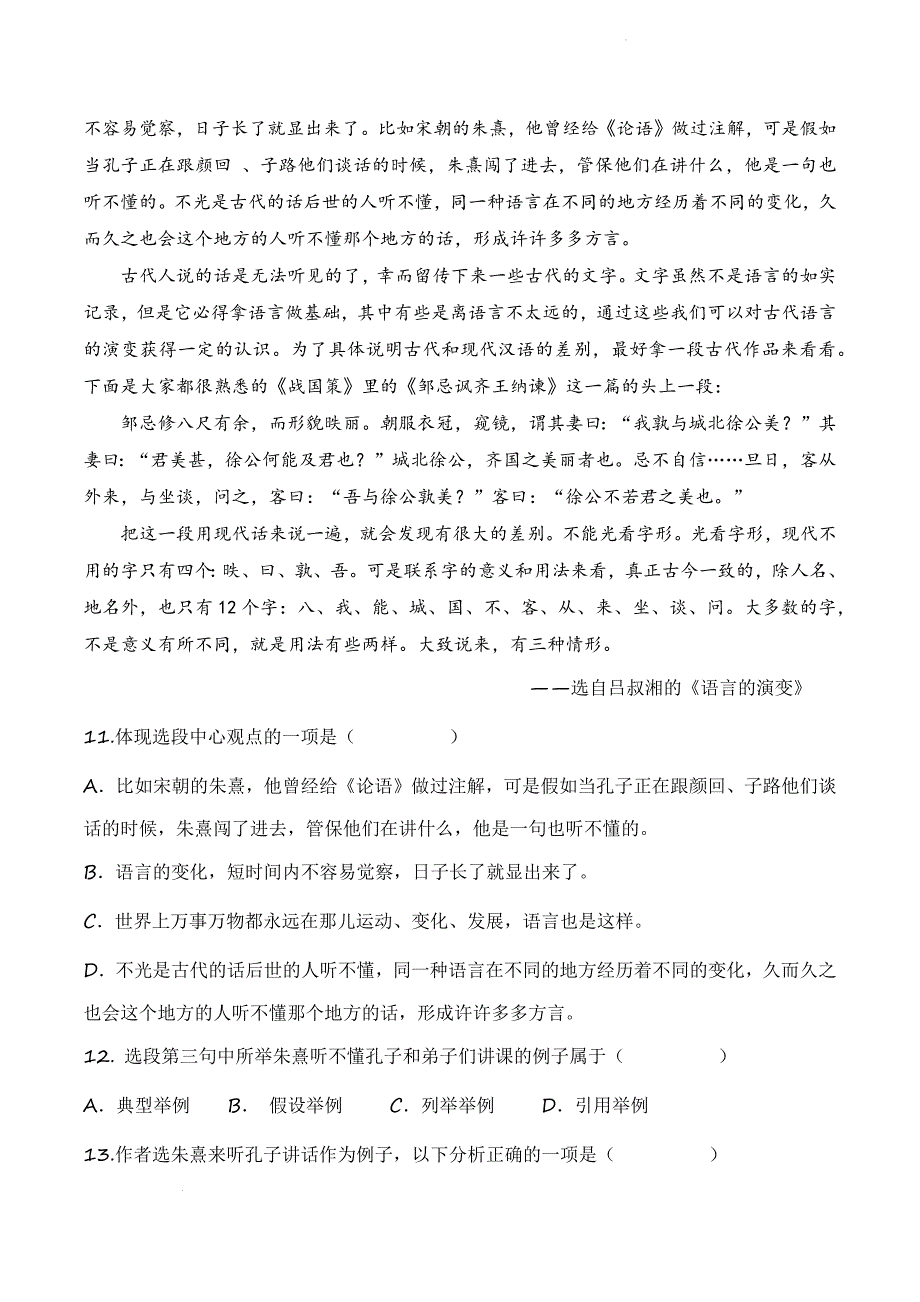 冲刺模拟卷03-【中职专用】备战2024年中职高考语文冲刺模拟卷（江苏适用）原卷版_第4页