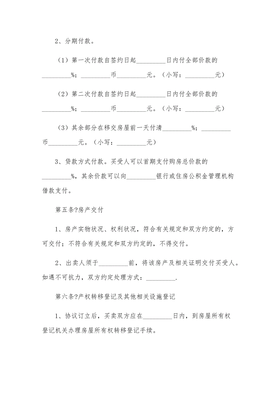 商品房买卖合同示范文本（30篇）_第3页