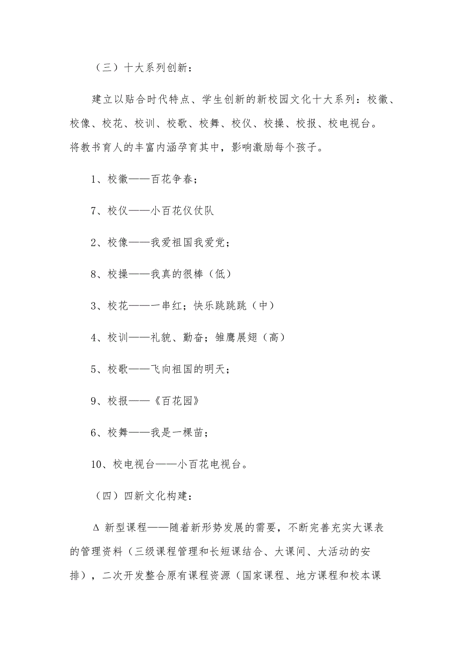 校园文化建设方案（24篇）_第3页