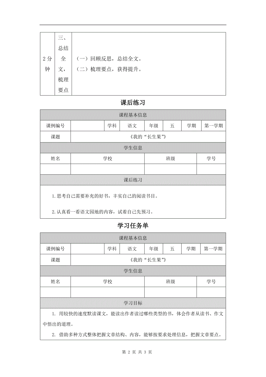 小学五年级语文(统编版)《我的长生果》-教学设计、课后练习、学习任务单_第2页