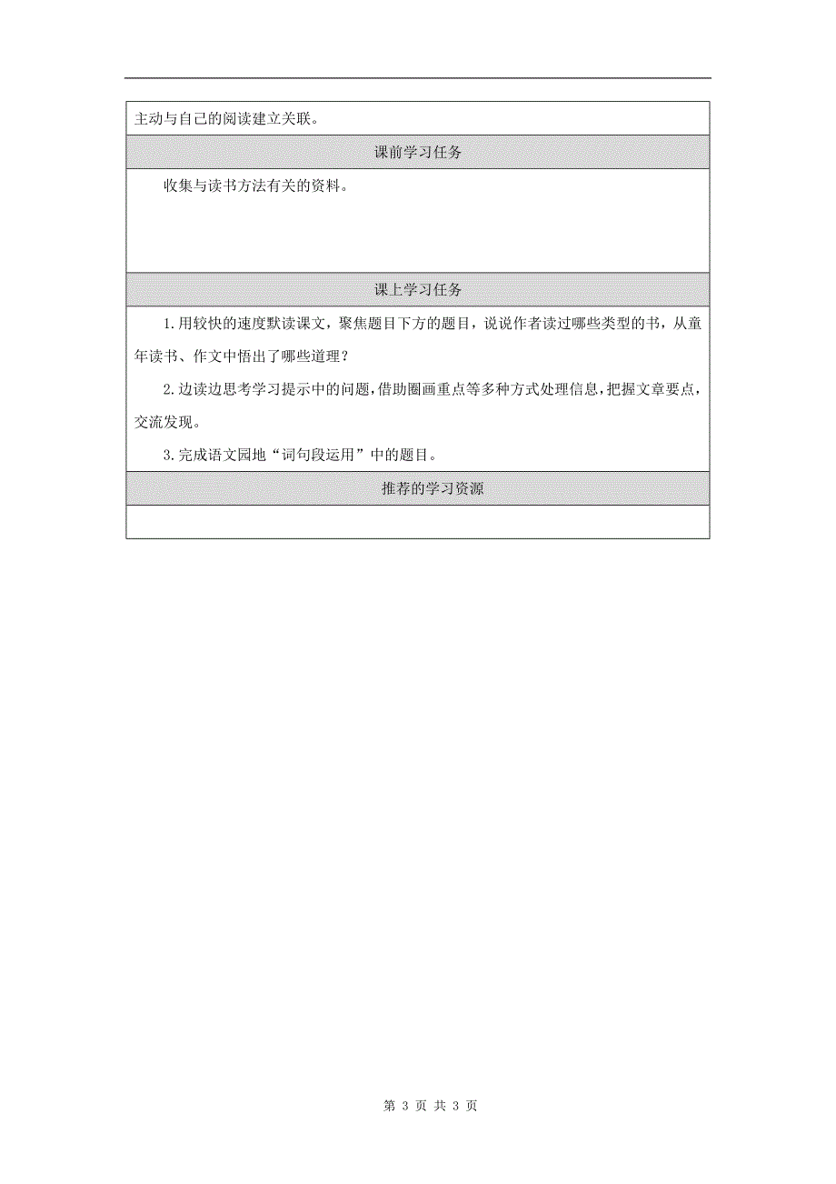 小学五年级语文(统编版)《我的长生果》-教学设计、课后练习、学习任务单_第3页