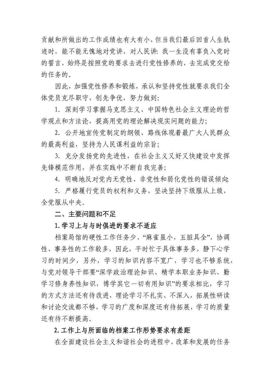 个人党性分析材料(党校青干班)_第2页