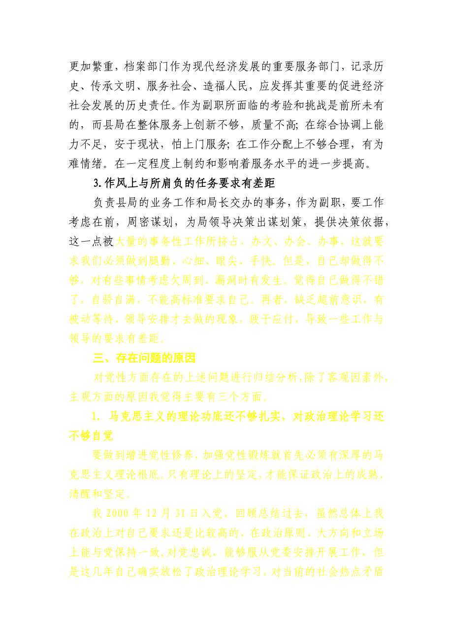 个人党性分析材料(党校青干班)_第3页