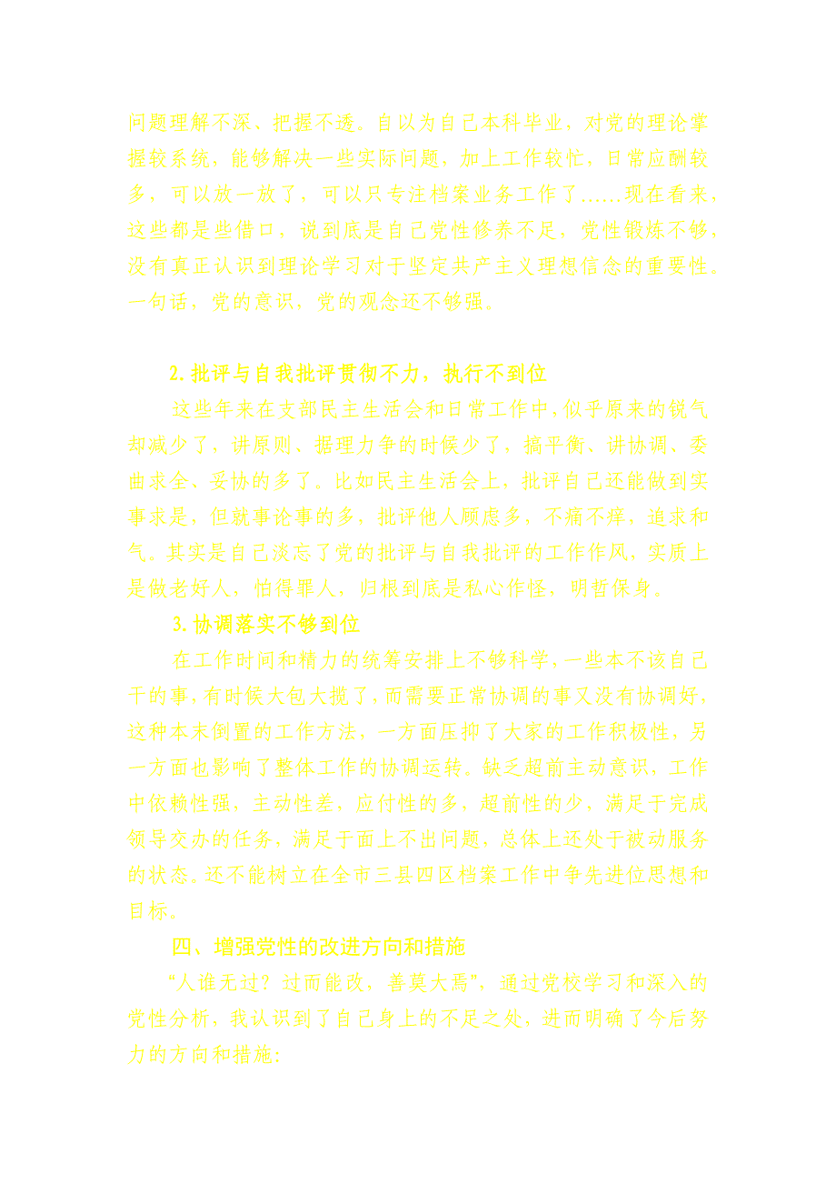 个人党性分析材料(党校青干班)_第4页