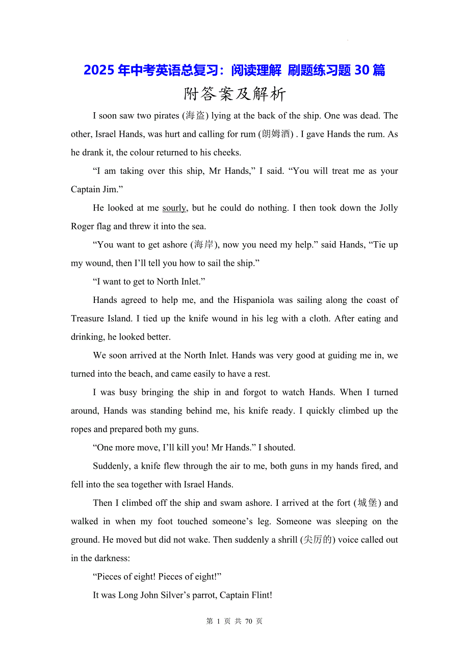 2025年中考英语总复习：阅读理解 刷题练习题30篇（含答案解析）_第1页