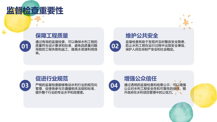 水利行业监督检查指导手册_第4页