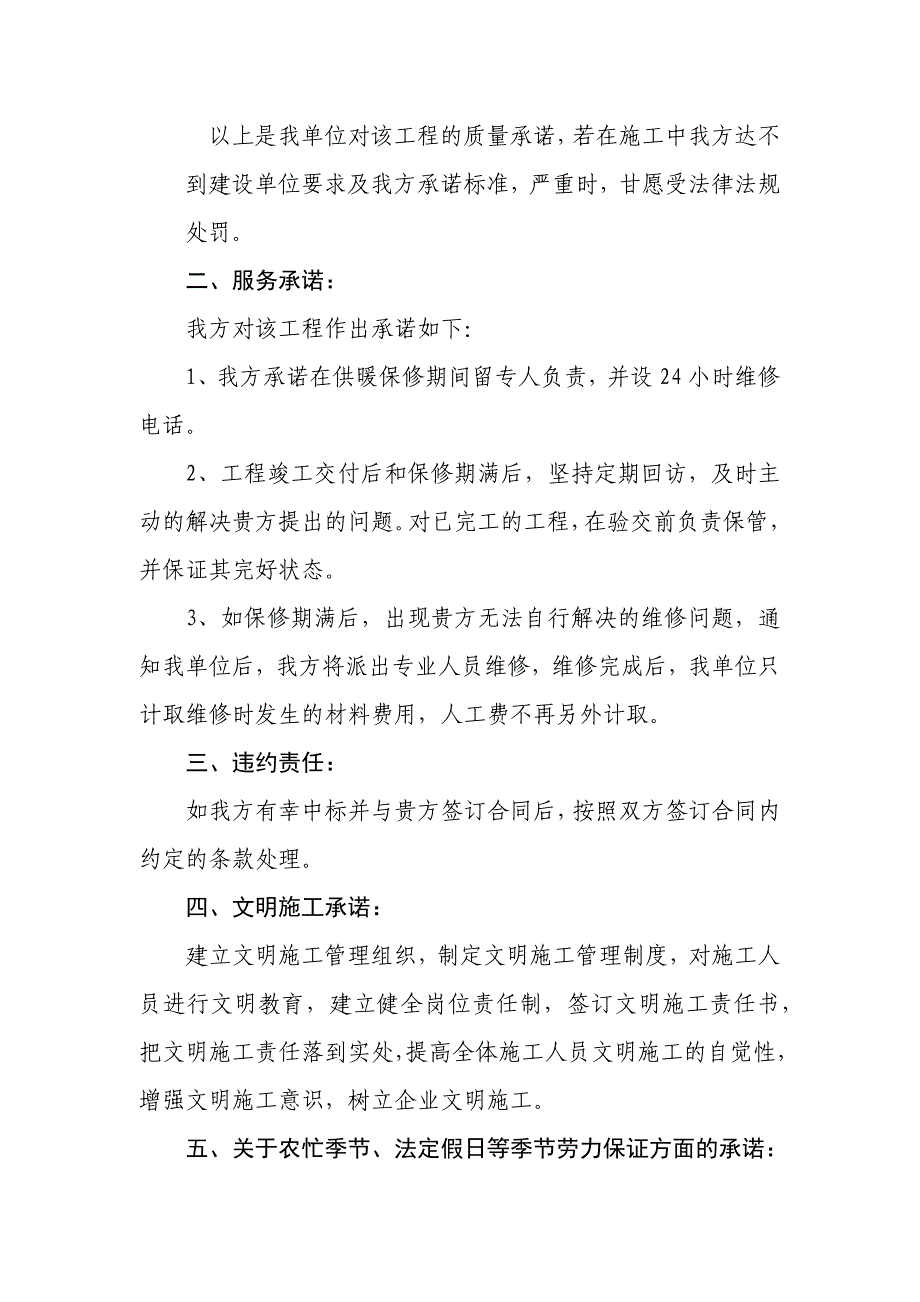 施工质量、服务承诺、违约责任的承诺_第2页