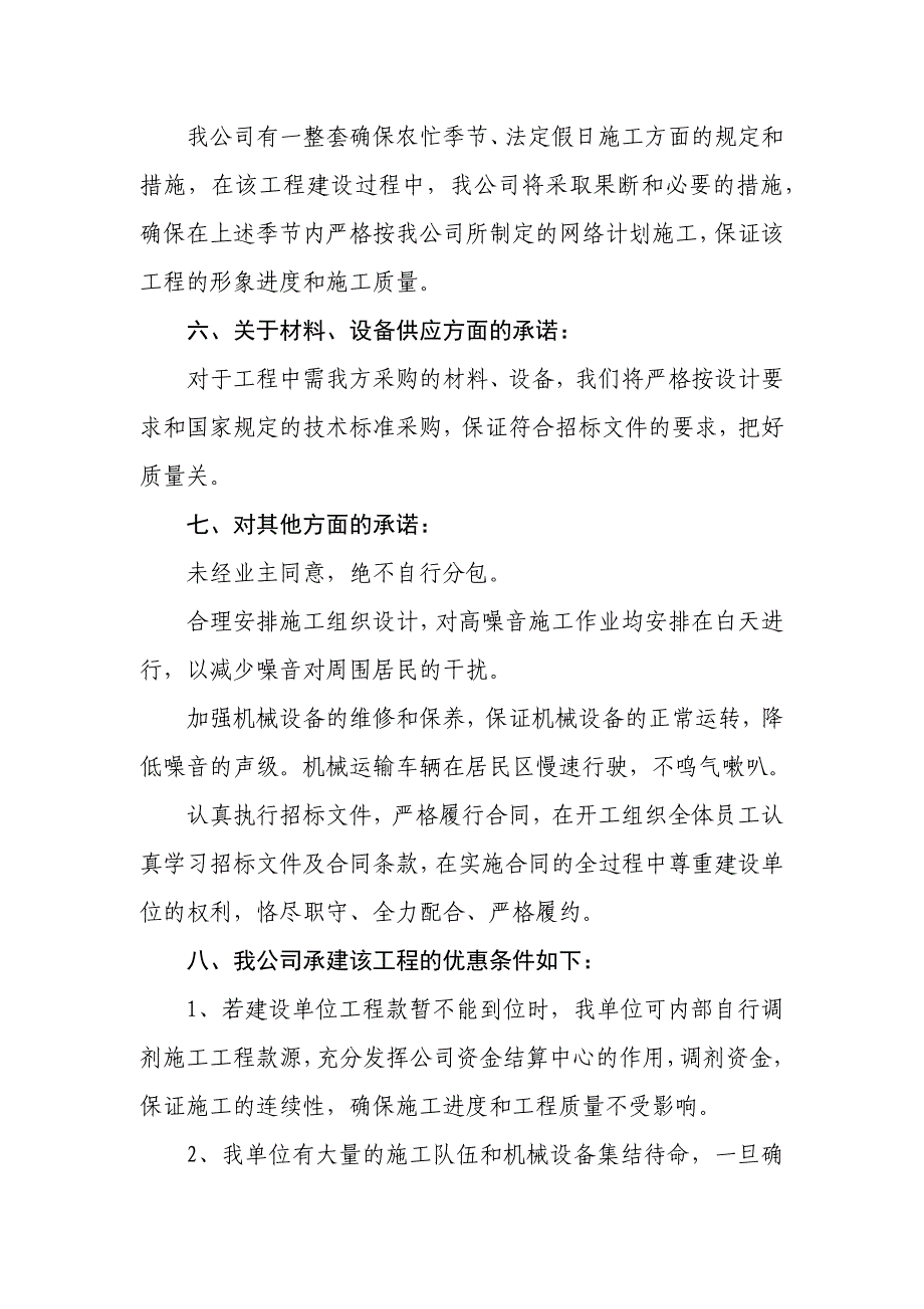 施工质量、服务承诺、违约责任的承诺_第3页