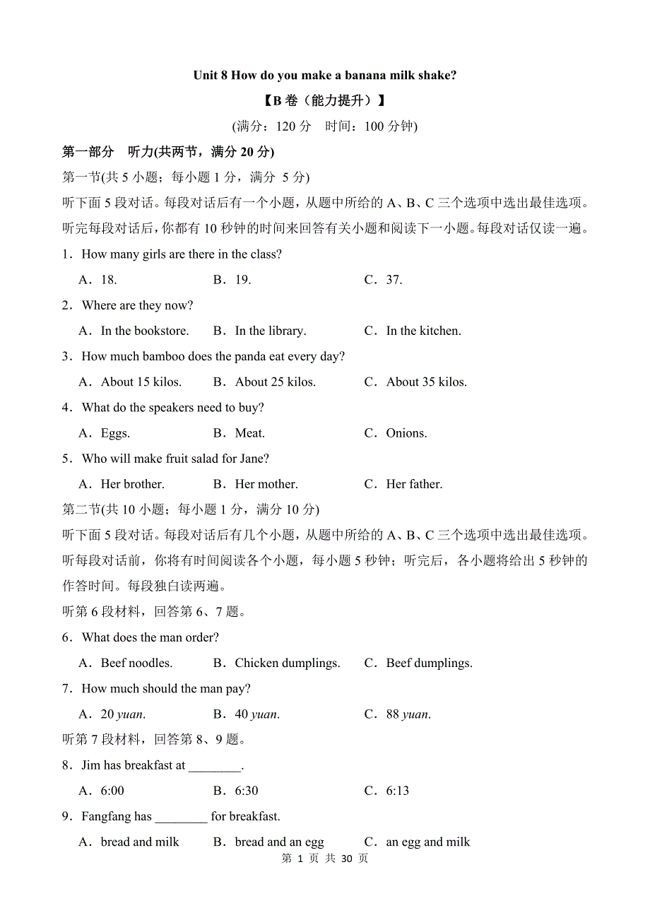 【人教】八上英语知识清单讲练测Unit 8（B卷能力提升）_第1页