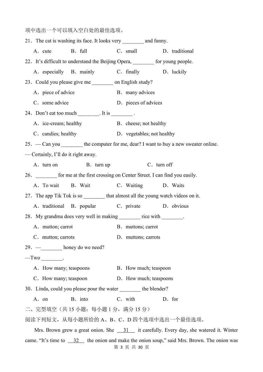 【人教】八上英语知识清单讲练测Unit 8（B卷能力提升）_第3页