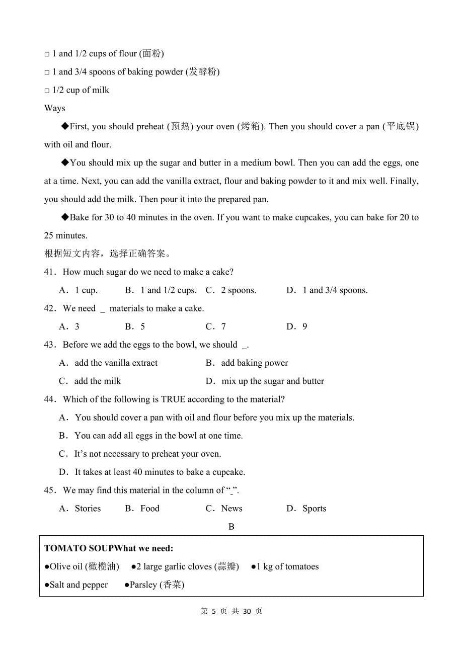 【人教】八上英语知识清单讲练测Unit 8（B卷能力提升）_第5页