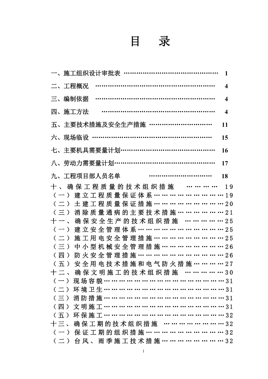 医疗废水处理工程施工组织设计_第2页