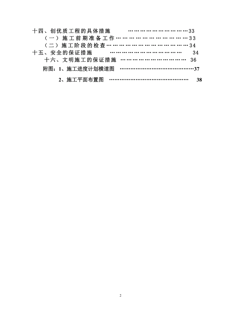 医疗废水处理工程施工组织设计_第3页