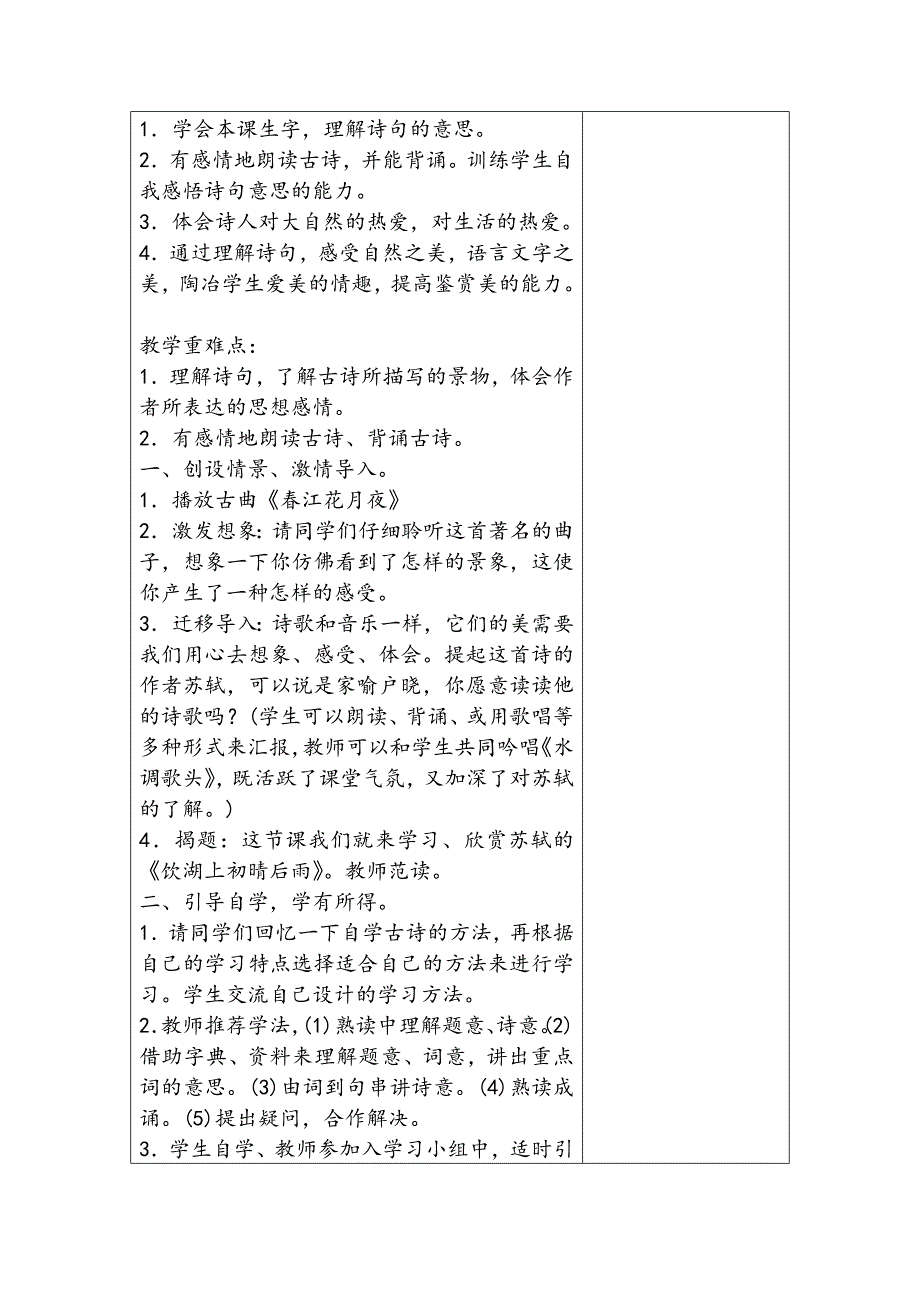 小学语文三年级上册第六单元教案_第4页